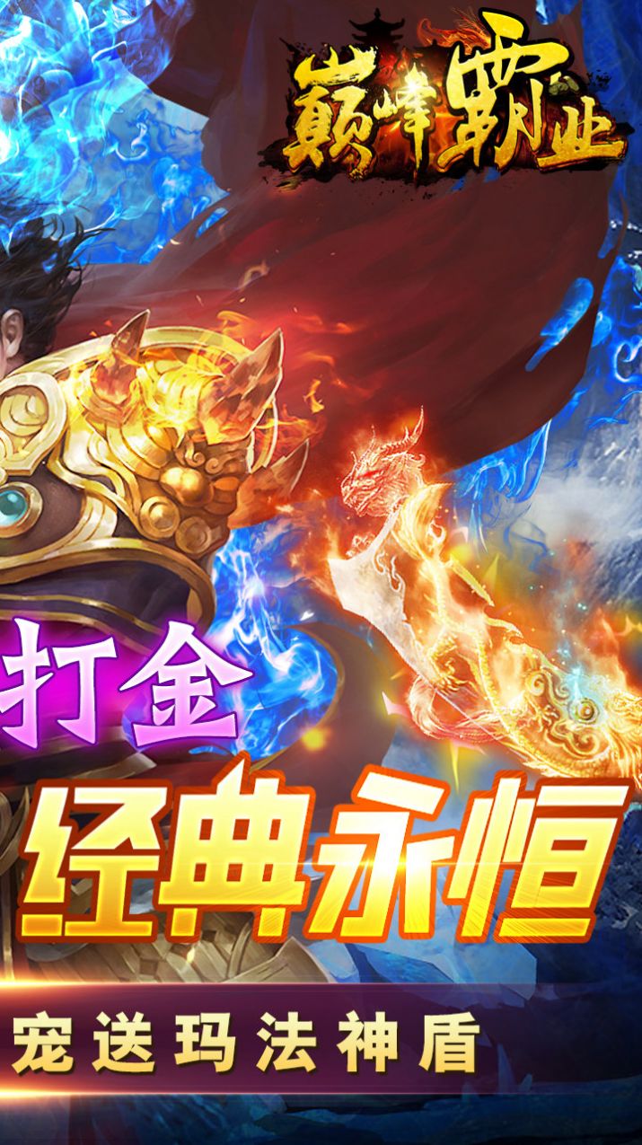 巅峰霸业单职高爆手游图1