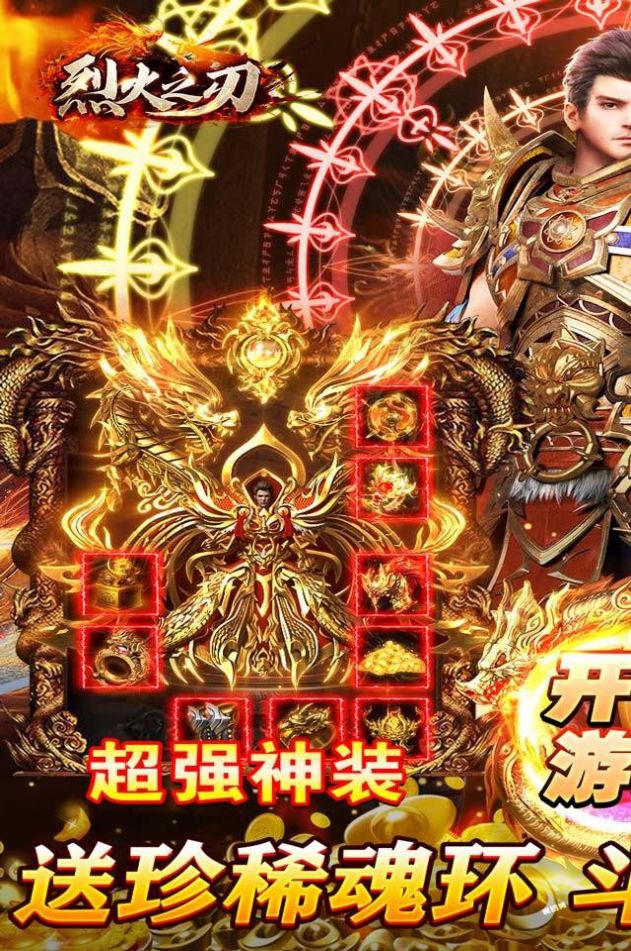 烈火之刃GM亿爆斗罗手游官方最新版图片2