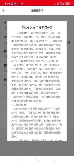 楚雄轻舟银购app图2