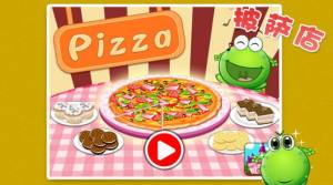 完美披萨店游戏官方版图片1