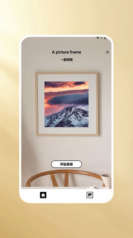 一副相框Pro app官方版图片3