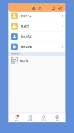 合讯畅聊app图1