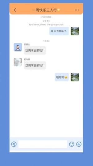 合讯畅聊app图2