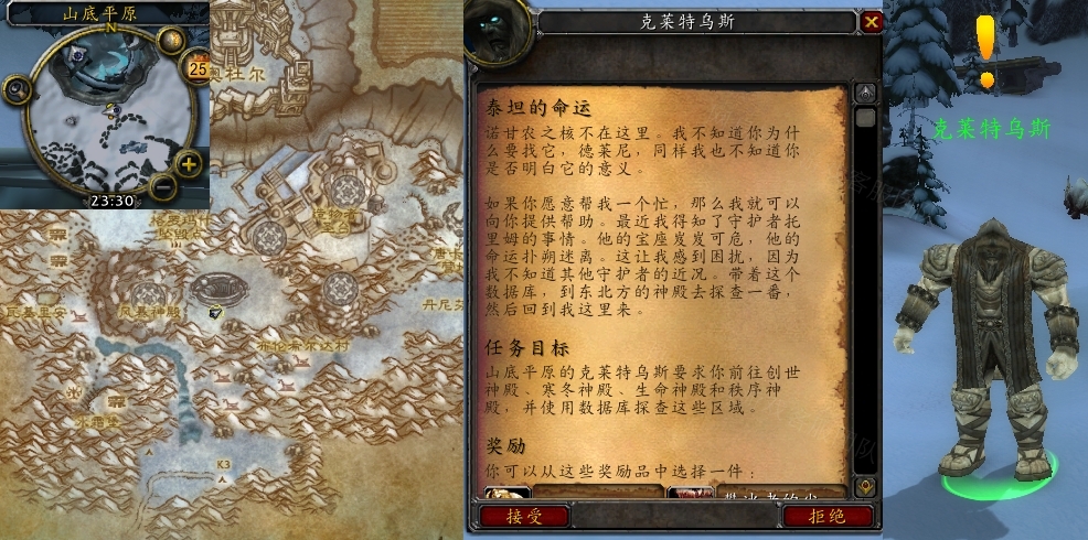 魔兽世界泰坦的命运任务怎么做    怀旧服wlk泰坦的命运任务完成攻略[多图]