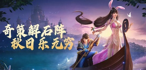 斗罗大陆h5秋风之旅攻略大全   秋风之旅活动奖励分享[多图]