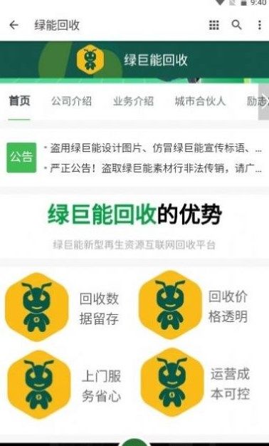 绿能回收app烟盒图1