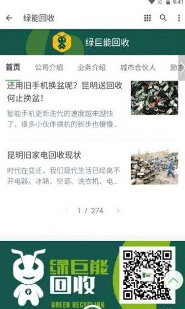 绿能回收官方app下载烟盒图片1