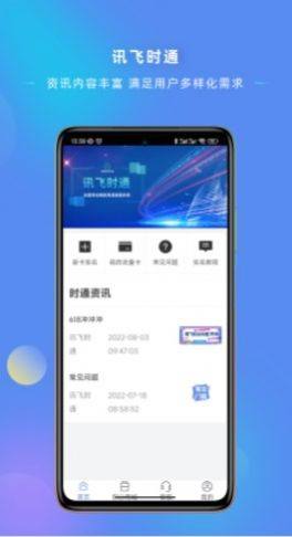 讯飞时通办公app手机版图片1