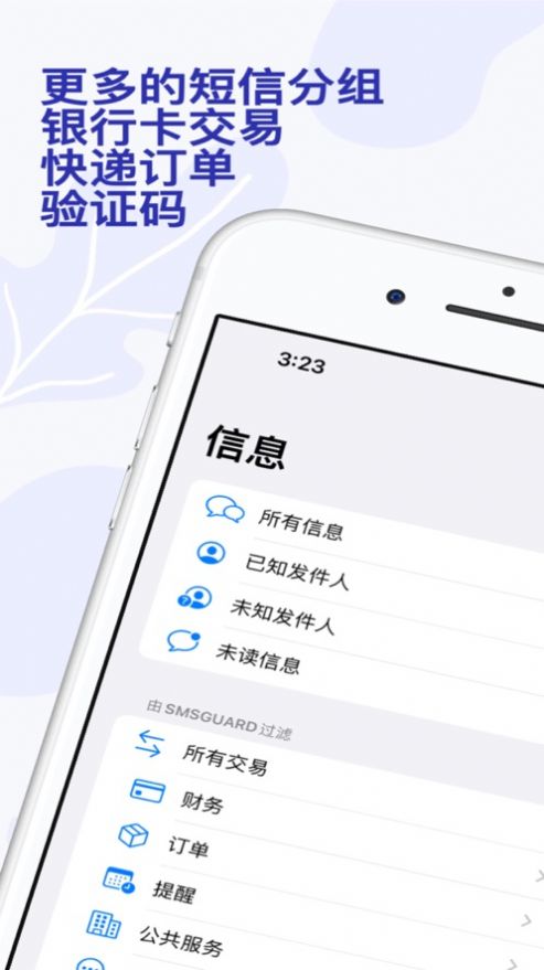 SMSGuard手机工具app官方版图片1
