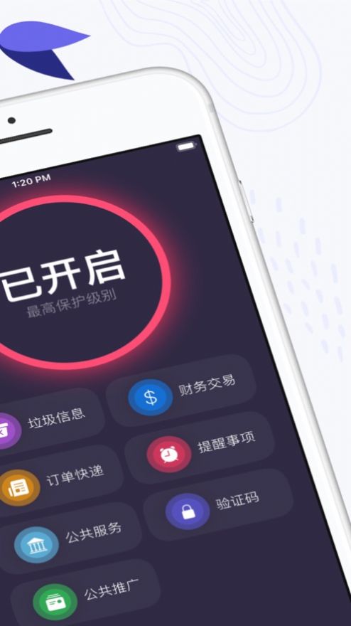 SMSGuard手机工具app官方版图片2