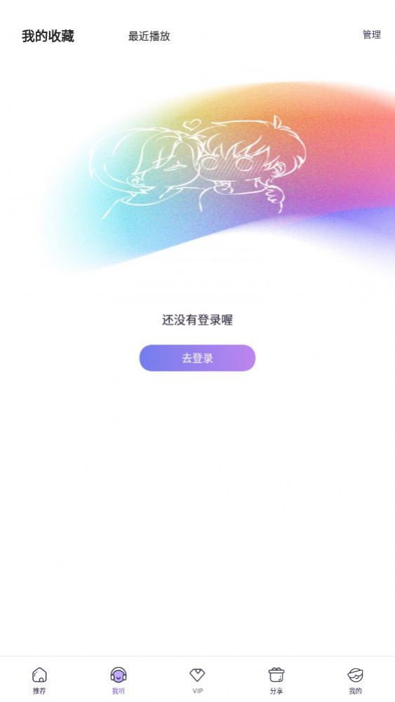 爱优FM苹果版图1