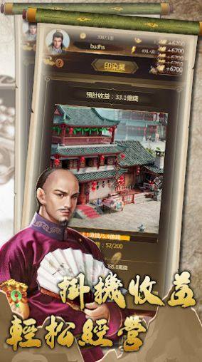 经营大富豪手游最新官方版图片2