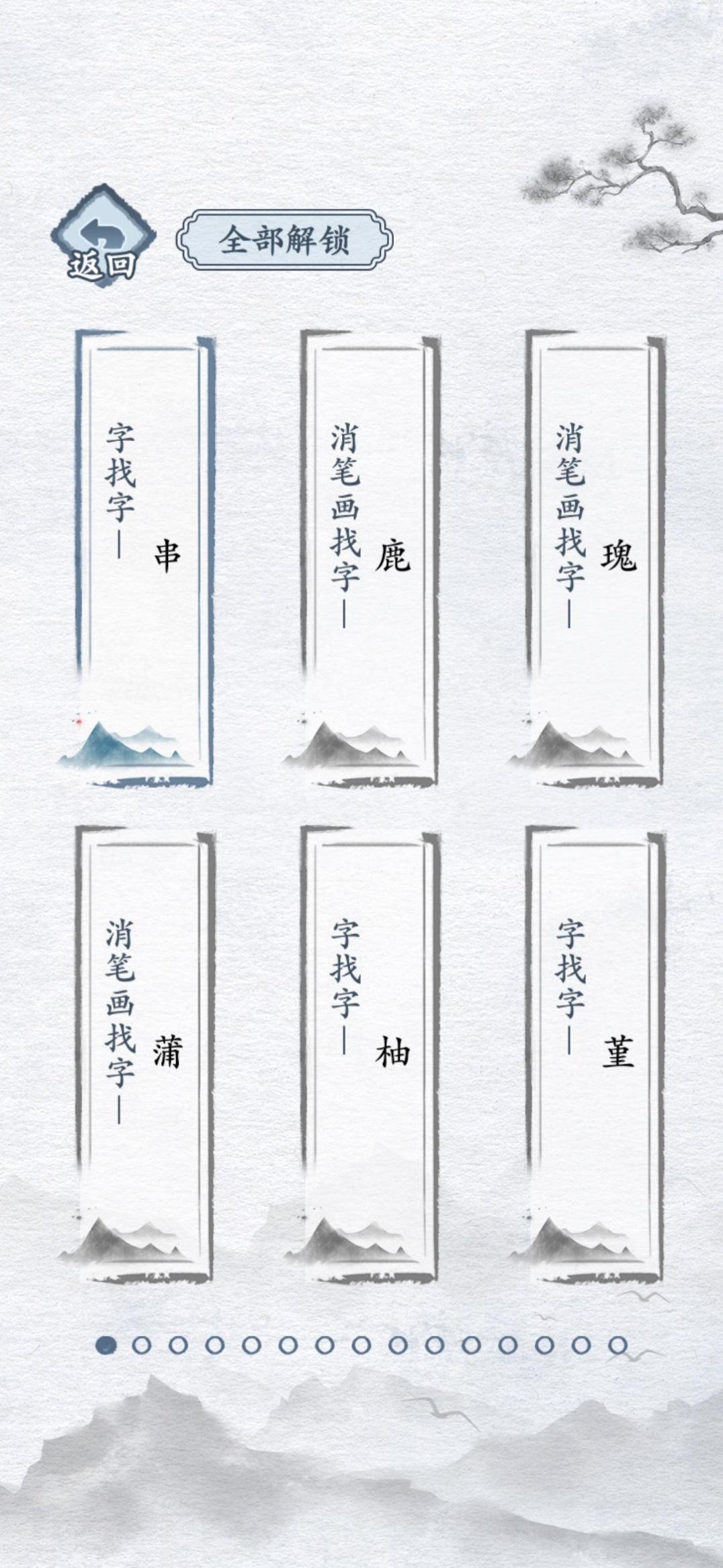 汉字进化游戏下载安装图3