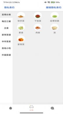掌中食谱app图1