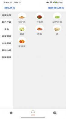 掌中食谱app图1