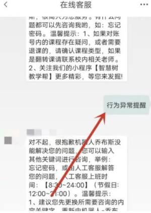 知到异常行为提醒怎么办   知到异常行为提醒解决措施图片3