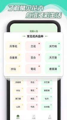 花园人生app手机版下载图片1