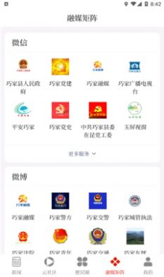 巧家融媒app图1