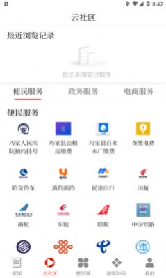 巧家融媒app图2