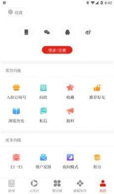巧家融媒体app手机客户端下载图片1