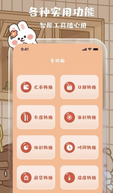 贴贴计算器app图1