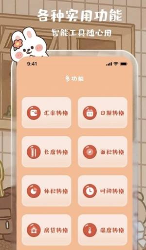 贴贴计算器app软件官方版图片1