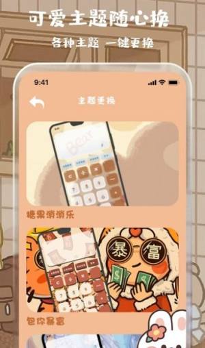贴贴计算器app软件官方版图片3