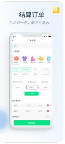 绿巨能回收app图1