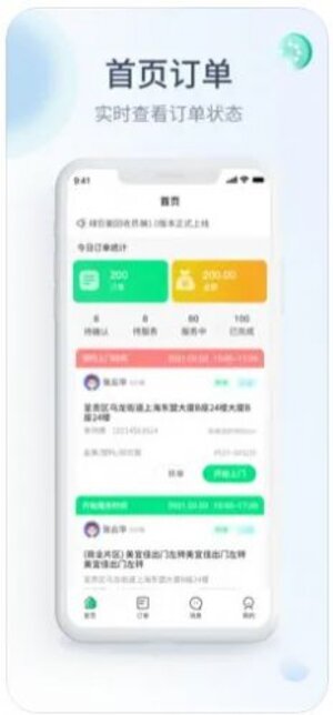 绿巨能回收员app安卓版下载图片1