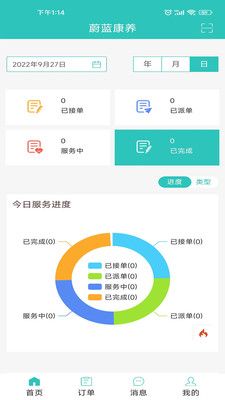 蔚蓝至善商家版app图3