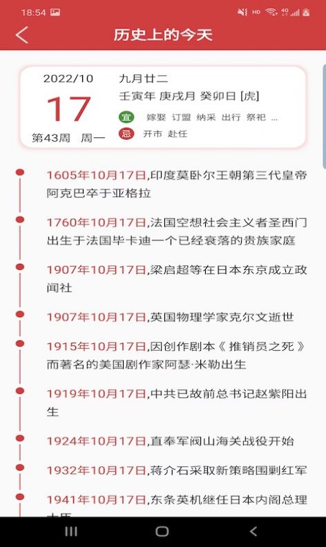 胜派万年历软件图2