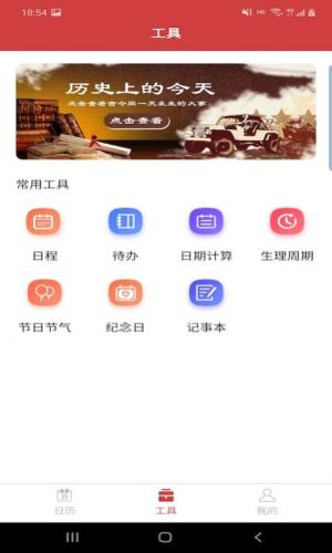 胜派万年历软件app手机版图片1