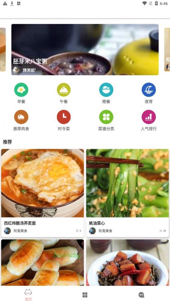 鸥白菜谱app官方版图片1