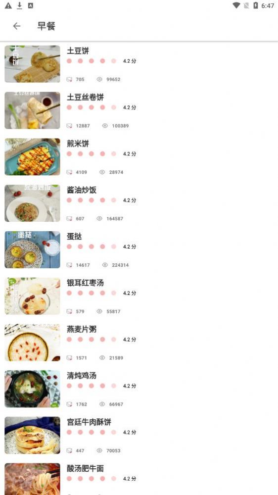 鸥白菜谱app官方版图片2