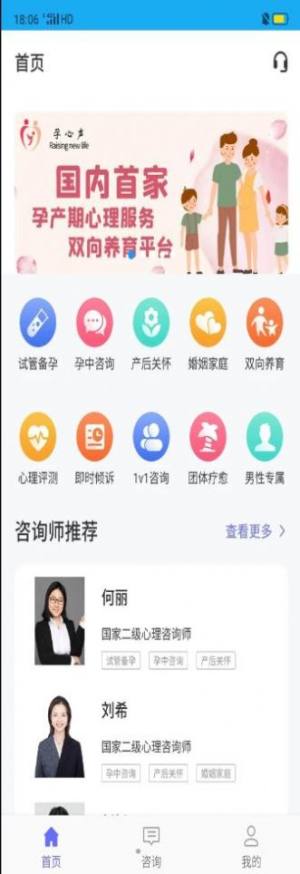 孕心声app图3