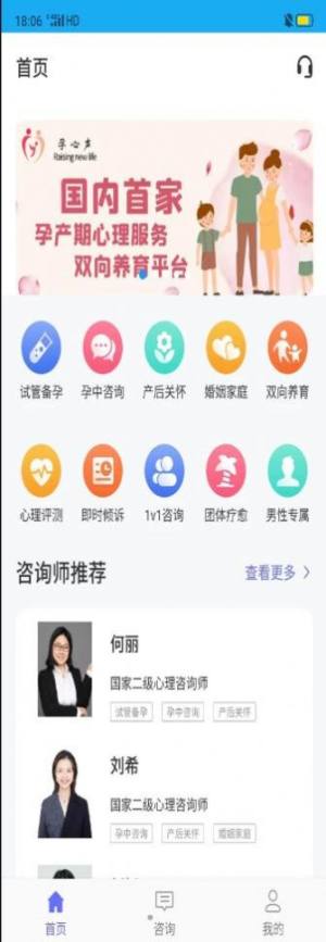 孕心声app官方版图片2