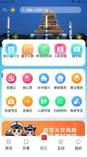 锦绣乾城app图3
