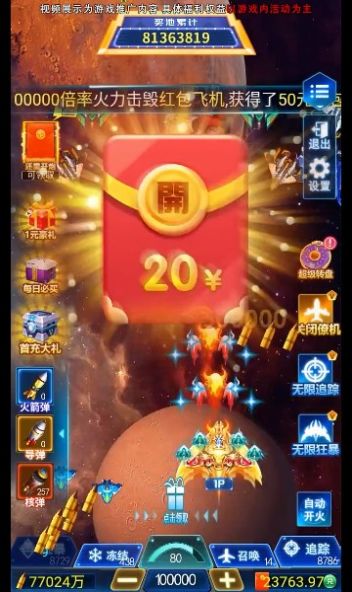 飞机大满贯红包版图3