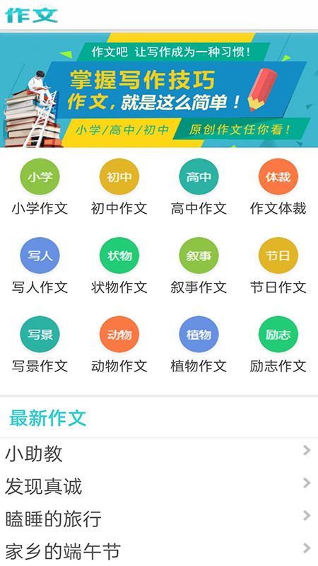 满分100分作文app图3