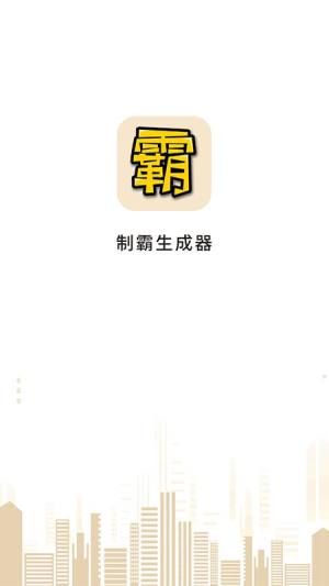 中国制霸app图1