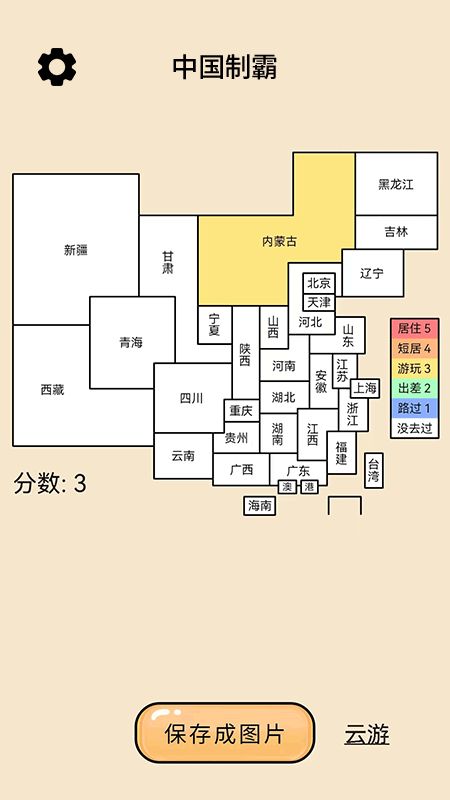 中国制霸app图2