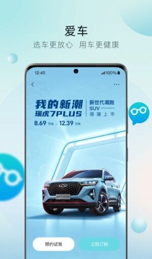 奇瑞汽车官方app图片1