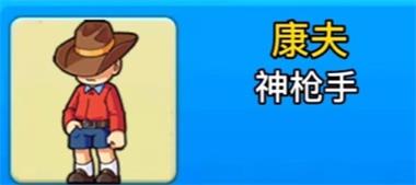 别惹农夫康夫皮肤怎么解锁   康夫隐藏皮肤解锁攻略图片2