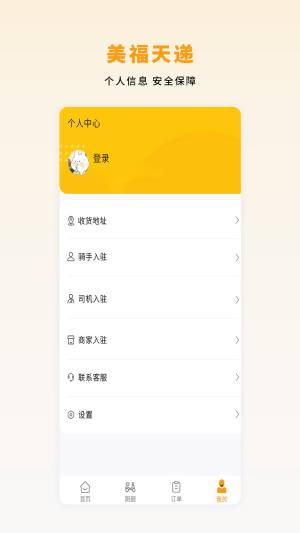 美福天递app图2