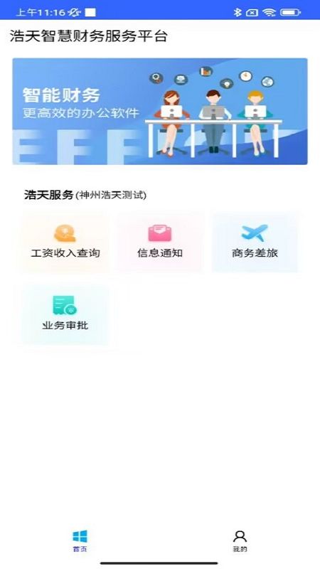 浩天智慧财务app图3