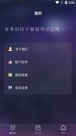 纪念日提醒app图2