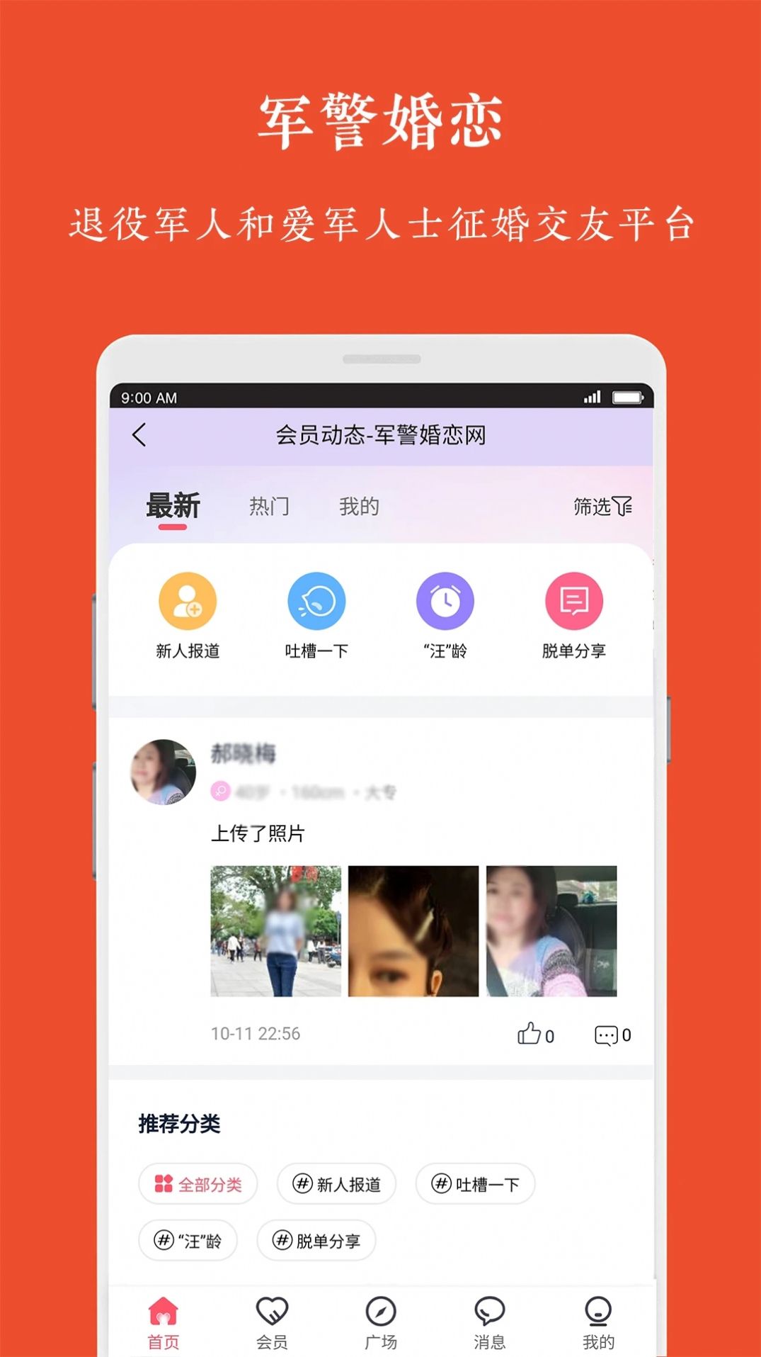 军警婚恋app图1