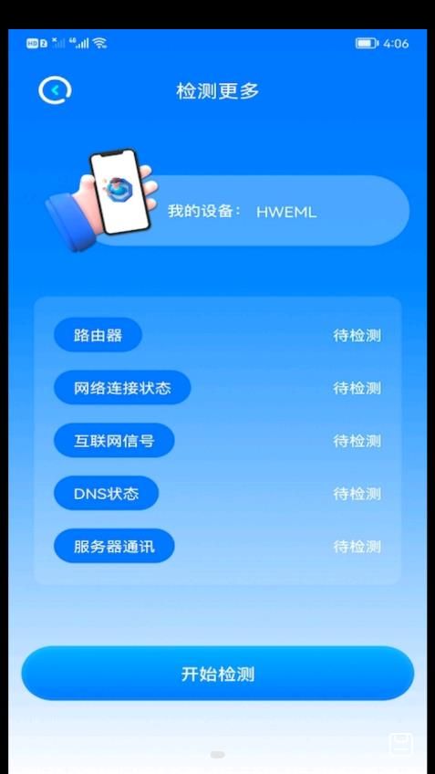 WiFi安全精灵app图2