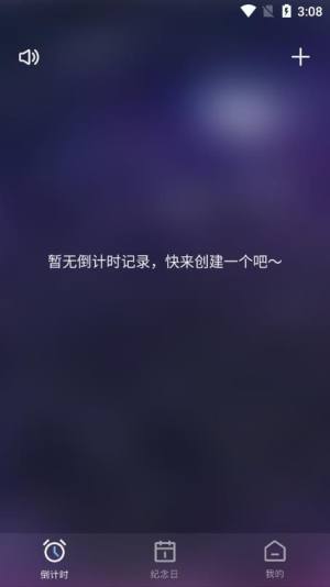 纪念日提醒app图3