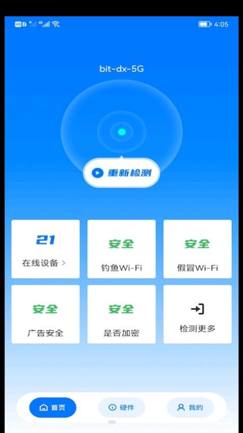 WiFi安全精灵app图3